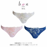 神戸発ランジェリーショップ bon-KOBE （コウベハツランジェリーショップ ボンコウベ）のインナー・下着/Tバック