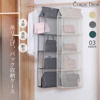 Carpe diem（カルペディエム）の収納・家具/収納・衣類収納