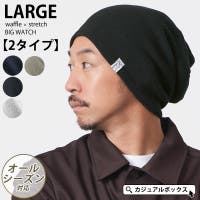 ゆるい帽子CasualBox（ユルイボウシカジュアルボックス）の帽子/ニット帽