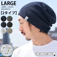 ゆるい帽子CasualBox（ユルイボウシカジュアルボックス）の帽子/ニット帽