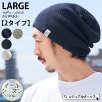 ゆるい帽子CasualBox（ユルイボウシカジュアルボックス）の帽子/ニット帽