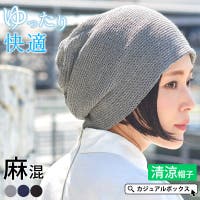ゆるい帽子CasualBox（ユルイボウシカジュアルボックス）の帽子/ニット帽