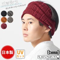 ゆるい帽子CasualBox（ユルイボウシカジュアルボックス）のヘアアクセサリー/ヘアバンド