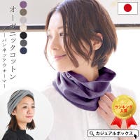 レディースネックウォーマー ファッション通販shoplist ショップリスト レディースネックウォーマー ファッション通販shoplist ショップリスト