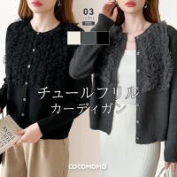 COCOMOMO（ココモモ）のトップス/カーディガン