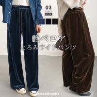 COCOMOMO（ココモモ）のパンツ・ズボン/ワイドパンツ