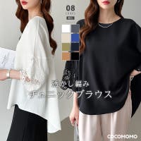 COCOMOMO（ココモモ）のトップス/ブラウス