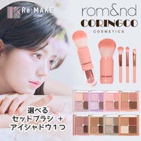 COSME Re:MAKE（コスメリメイク）のメイク小物/メイク道具