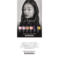 BANANAL（バナナル）のヘアケア/ヘアパック・トリートメント