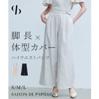 SAISON DE PAPILLON （セゾン ド パピヨン）のパンツ・ズボン/ワイドパンツ