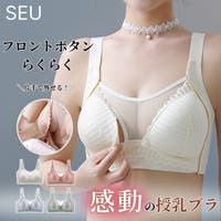 SEU（エスイイユウ）のマタニティ/マタニティ 下着(ブラ・ショーツなど)