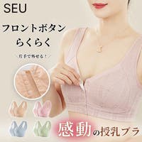 SEU（エスイイユウ）のマタニティ/マタニティ 下着(ブラ・ショーツなど)