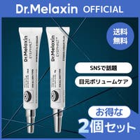 Dr.Melaxin（ドクターメラクチン）のスキンケア/アイクリーム