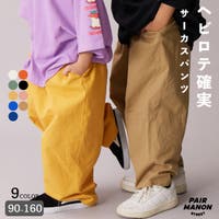 pairmanon（ペアマノン）のパンツ・ズボン/サルエルパンツ