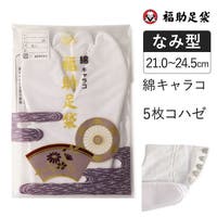 福助オンラインストア（フクスケ）の浴衣・着物/和装小物