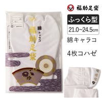 福助オンラインストア（フクスケ）の浴衣・着物/和装小物