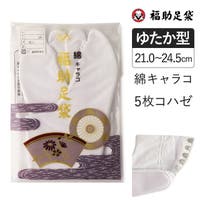 福助オンラインストア（フクスケ）の浴衣・着物/和装小物