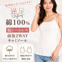 福助オンラインストア（フクスケ）のインナー・下着/インナーキャミソール