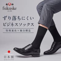 福助オンラインストア（フクスケ）のインナー・下着/靴下