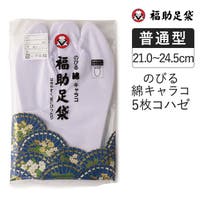 福助オンラインストア（フクスケ）の浴衣・着物/和装小物