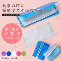 futier land（フューティアランド）の寝具・インテリア雑貨/収納雑貨