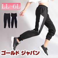 GOLDJAPAN　大きいサイズ専門店（ゴールドジャパン）のパンツ・ズボン/ジョガーパンツ