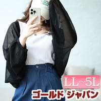 GOLDJAPAN　大きいサイズ専門店（ゴールドジャパン）のトップス/カーディガン