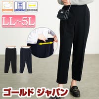 GOLDJAPAN　大きいサイズ専門店（ゴールドジャパン）のパンツ・ズボン/テーパードパンツ