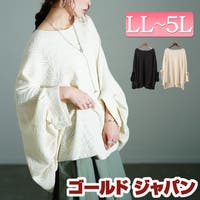 GOLDJAPAN　大きいサイズ専門店（ゴールドジャパン）のトップス/ニット・セーター