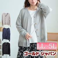 GOLDJAPAN　大きいサイズ専門店（ゴールドジャパン）のトップス/カーディガン