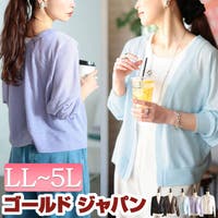 GOLDJAPAN　大きいサイズ専門店（ゴールドジャパン）のトップス/カーディガン