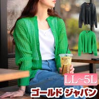 GOLDJAPAN　大きいサイズ専門店（ゴールドジャパン）のトップス/カーディガン