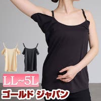 GOLDJAPAN　大きいサイズ専門店（ゴールドジャパン）のインナー・下着/インナーキャミソール