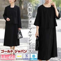 GOLDJAPAN　大きいサイズ専門店（ゴールドジャパン）のスーツ/その他フォーマルウェア