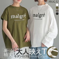 HUG.U（ハグユー）のトップス/カットソー