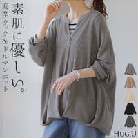 HUG.U（ハグユー）のトップス/ニット・セーター