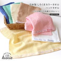 日本製 ハンドタオル しろくまカラータオル