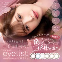 アイトルテ（アイトルテ）のカラーコンタクト/ワンデー