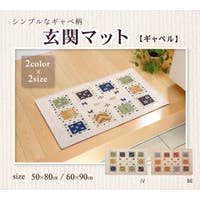 IKEHIKO（イケヒコ）の寝具・インテリア雑貨/ラグ・マット