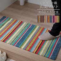 IKEHIKO（イケヒコ）の寝具・インテリア雑貨/ラグ・マット