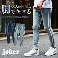 JOKER（ジョーカー）のパンツ・ズボン/ジョガーパンツ