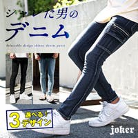 JOKER（ジョーカー）のパンツ・ズボン/スキニーパンツ