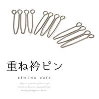 kimonocafe（キモノカフェ）の浴衣・着物/和装小物