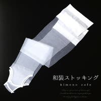 kimonocafe（キモノカフェ）の浴衣・着物/和装小物