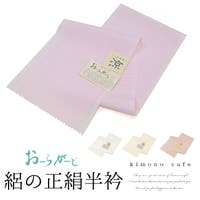 kimonocafe（キモノカフェ）の浴衣・着物/和装小物