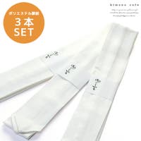 kimonocafe（キモノカフェ）の浴衣・着物/和装小物