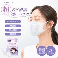 cici bella（シーシーベラ）の日用品/マスク