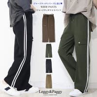 Leggy&Paggy（レギーアンドパギー）のパンツ・ズボン/ワイドパンツ