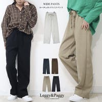 Leggy&Paggy（レギーアンドパギー）のパンツ・ズボン/ワイドパンツ