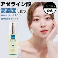 LEPOREM（ルポレム）のスキンケア/化粧水